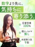 ルームアドバイザー◆未経験入社9割／100％反響営業／賞与80万～120万円をもらう社員が多数1