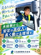 ダンボールの回収ドライバー◆月給32万円以上／完全週休2日制／中型免許取得サポート／面接1回1