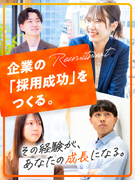 求人広告の企画営業（未経験歓迎）◆企業の採用支援、課題解決に挑む／土日祝休み／残業月平均12h以下1