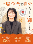 IT事務◆基本18時退社／残業月7h以下／年休134日／土日祝休／賞与3回／リモートあり／未経験歓迎1