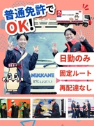 業務用食品のルート配送 ◆日勤のみ／基本土日祝休み／有休取得率85%／賞与年2回／健康優良法人認定1