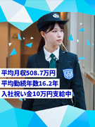 セキュリティスタッフ（屋内中心）◆平均年収508.7万円／賞与3.19ヶ月分／入社祝金10万円支給1