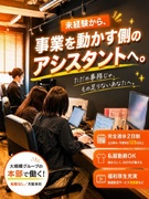 経営管理アシスタント（未経験歓迎）◆完休2日制／私服OK／動画配信サービス見放題など福利厚生充実1