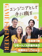 ゲームアプリのテスター◆年休125日／土日祝休み／リモートも可／残業月5h／各種資格手当あり1