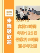 営業職（不動産売買）◆反響メイン／賞与4.8~5.6ヶ月／残業月9h以下／実働7時間／年休125日1