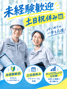 製造スタッフ◆未経験歓迎／東証プライム上場G／月給24万円～35万円＋各種手当・17時半定時1