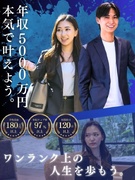 買取営業◆未経験OK／月給40万円～＆年収5000万円を実現／安心研修／残業ほぼ0で年休120日～1