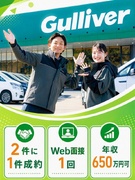 カーアドバイザー◆2年目年収例650万円超／残業月平均14.5h／社宅制度・家賃補助／2件に1件成約1