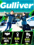 カーアドバイザー◆2年目年収例650万円超／残業月平均12.4h／社宅制度・家賃補助／転勤なし1