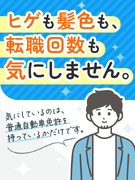 セールスドライバー◆未経験歓迎／月給33万円以上＋賞与年2回／日勤のみ／ノルマなし／普通免許でOK1