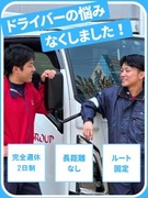 野菜のルート配送（未経験歓迎）◆普通免許のみでOK／完全週休二日制／入社祝い金あり／急募1