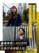 法人営業（未経験歓迎）◆月給30万～／賞与年4回／年休130日／早期キャリアアップが可能1