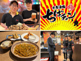 『ちばチャン』の店舗運営スタッフ（店長候補）◆調理経験者活躍中／店長は月給50万円・年収800万円3