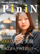 買取営業◆未経験でも月給40万円～／年収5000万円実現可／平均月収100万円以上／残業月5h以下1