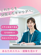 IT事務（PMO・データ活用・業務改善・DX推進支援）◆在宅勤務OK／月収32万円以上も可1
