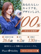 クリエイティブディレクター（採用関連の制作を担当）◆年休130日／実務経験不問／髪型自由・私服OK1