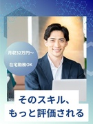 ハイスキル事務（DX推進・業務改善）◆在宅勤務OK／月収32万円以上可／大手案件多数1