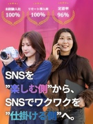 SNSマーケター（未経験歓迎）◆残業月１．５時間以下／年休１３０日／フルリモート可／平均月収４５万円1