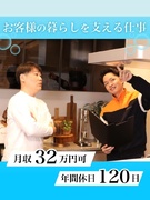 住宅設備のメンテナンススタッフ◆未経験歓迎／月収32万円以上可／賞与2回／年休120日／女性活躍中1