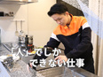 住宅設備のメンテナンススタッフ◆未経験歓迎／月収32万円以上可／賞与2回／年休120日／女性活躍中3