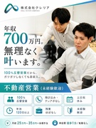 不動産営業（未経験歓迎）◆完全反響営業／飛び込みテレアポなし／土日祝休み／年休120日以上／残業なし1