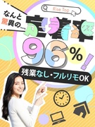 Webマーケター(未経験歓迎)◆月給30万円~/インセンで月15万円以上も/年休125日/残業なし1