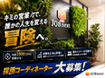採用コーディネーター◆未経験歓迎／月給30万円以上＋インセンティブ／名古屋駅徒歩5分／面接1回だけ2