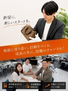査定スタッフ（未経験歓迎）◆新宿店立上げ／完全反響営業／賞与年2回／役職者の半数が中途／月9日休み1