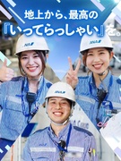 グランドハンドリング(飛行機の離着陸をサポート)◆ANAパートナー企業/年休120日/住宅手当有1