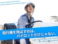 グランドハンドリング(飛行機の離着陸をサポート)◆ANAパートナー企業/年休120日/住宅手当有2