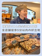 パン屋の店舗運営スタッフ◆未経験歓迎／地域で愛され続けて68年の老舗／完休2日／残業月5h／駅近店舗1