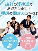 人材コンサルタント営業◆年休130日／土日祝休／月給30万円～／残業月10h内／昨年度賞与3～5ヶ月1