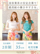 セラピスト◆月給35万円保証／完全週休2日／人気エリア新築社宅／2ヶ月半の研修／髪色ピアス自由1