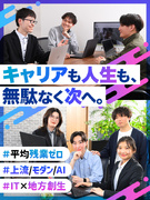 SE・PG◆平均残業ゼロ／開発100％／上流・モダン技術へ／前給保証／賞与実績6ヶ月／年休125日1