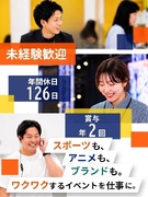 イベントディレクター（未経験歓迎）◆完休2日制／年休126日／話題のポップアップや有名イベントを創る1