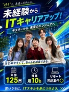 スマホゲーム・アプリのテスター◆未経験歓迎／リモート案件〇／年休125日／残業月10h1