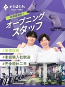 スポーツジムの受付スタッフ◆オープニングスタッフ募集！／残業月平均6時間／書類選考なし1