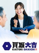 『買取大吉』の買取査定◆100%反響／初年度平均年収1320万円／完休2日／直行直帰／未経験95%1