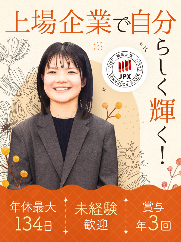 IT事務◆基本18時退社/残業月7h以下/年休134日/土日祝休/賞与3回/リモートあり/未経験歓迎イメージ1