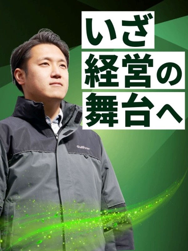 セールスマネージャー◆店長確約/年収1000万円~可/入社祝金50万円/残業月14.5h/家賃補助有イメージ1