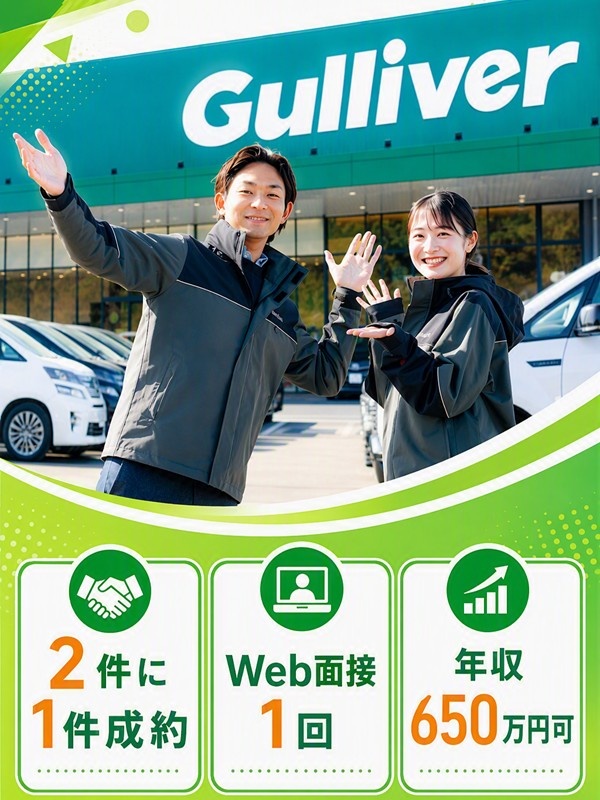 カーアドバイザー◆2年目年収例650万円超／残業月平均14.5h／社宅制度・家賃補助／2件に1件成約イメージ1