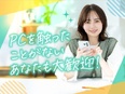 採用事務（未経験歓迎）◆残業ほぼなし／フルリモ相談可／月給26.5万円～／動画編集やHP制作も2