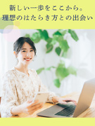 事務◆フル在宅・時短勤務・完休3日・残業なし等／はたらき方が選べる／月収例28万円1