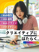 クリエイター（SNS運用・Web制作・画像デザイン）◆在宅・時短もOK／未経験歓迎／月収例30万円1