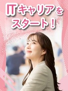IT事務（未経験歓迎）◆Web面接1回／年休125日／土日祝休み／リモート実績あり／社宅あり1