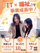 就労支援スタッフ◆未経験歓迎／実働7h×10時出勤／基本定時退社／働きやすさもやりがいも1