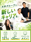 設備管理◆内勤メイン／年間休日121日／残業少なめ／夜勤なし／イオングループ1