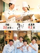 牛たん『ねぎし』の店舗運営スタッフ◆未経験歓迎／初年度月収30万円～／年間休日120日／月10日休み1