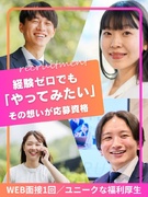 総合職（人材コーディネーター・営業・人事）◆定着率96.9％／残業月10h未満／Web面接1回のみ1