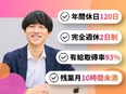 総合職（人材コーディネーター・営業・人事）◆定着率96.9％／残業月10h未満／Web面接1回のみ3